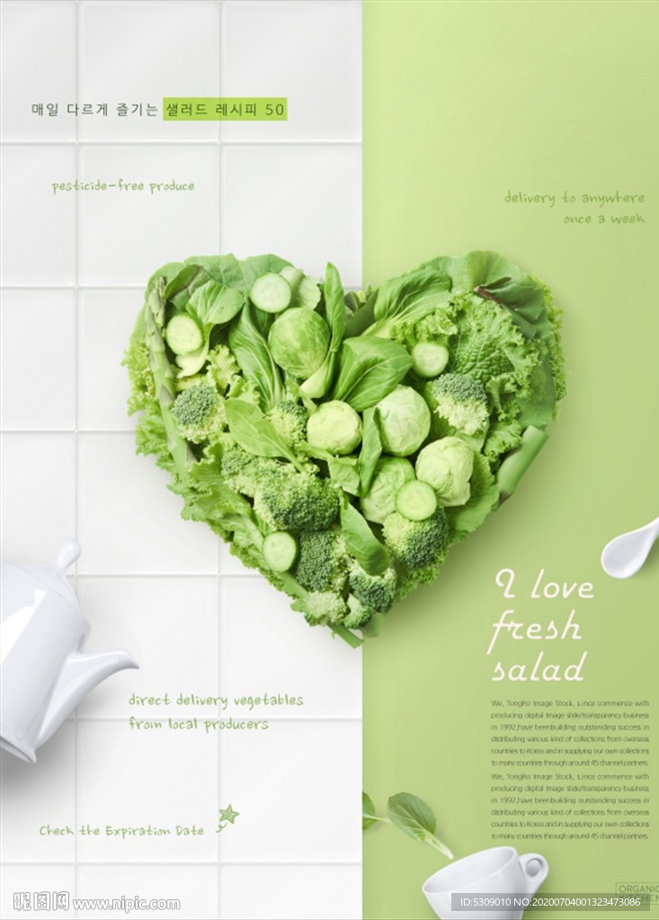 环保蔬菜水果超市促销爱心海报