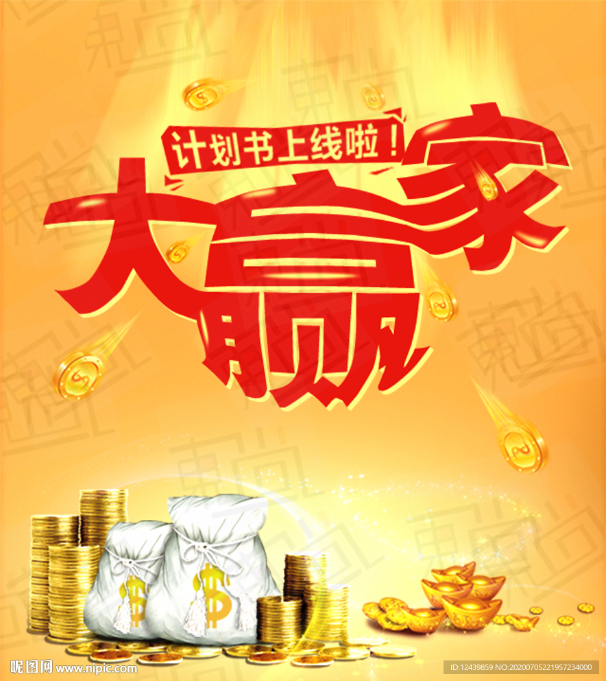 大贏家