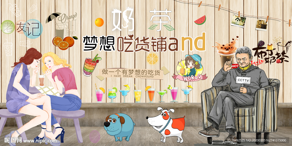 奶茶店背景墻