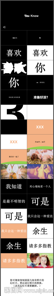 酷炫快閃七夕表白PPT模板
