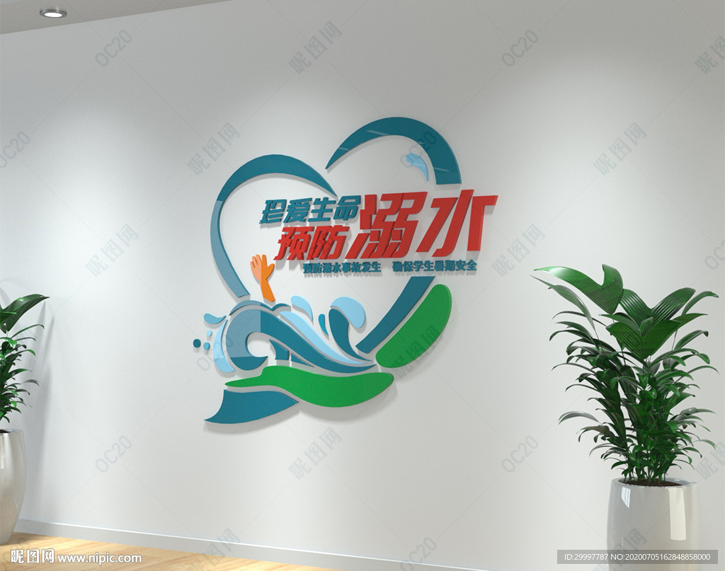 預防溺水校園安全教育文化墻