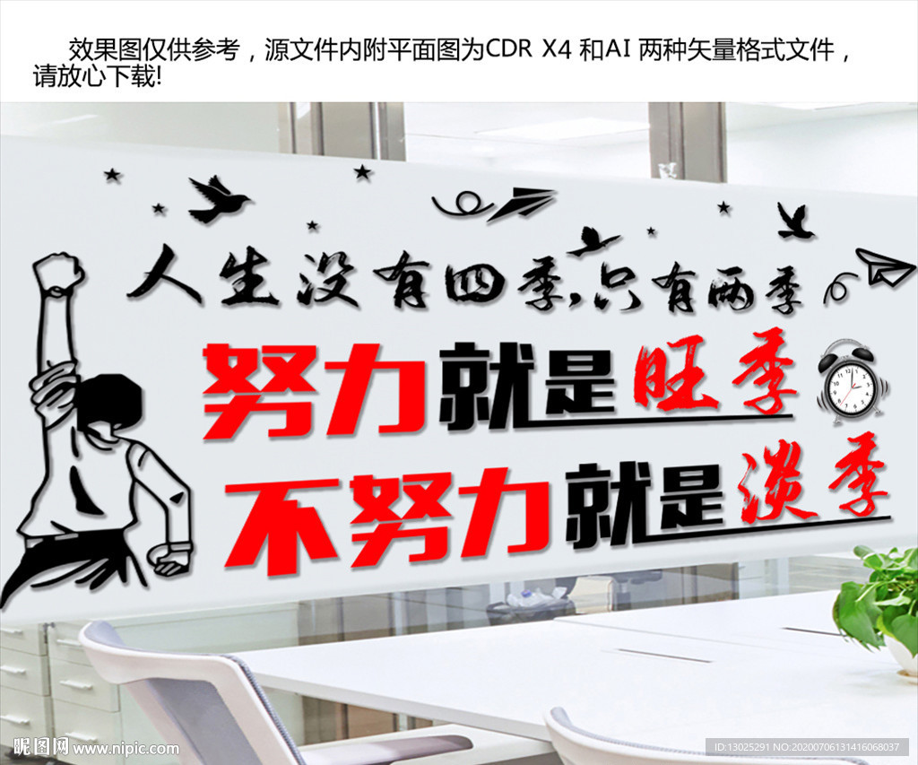 人生沒有四季勵(lì)志標(biāo)語墻貼