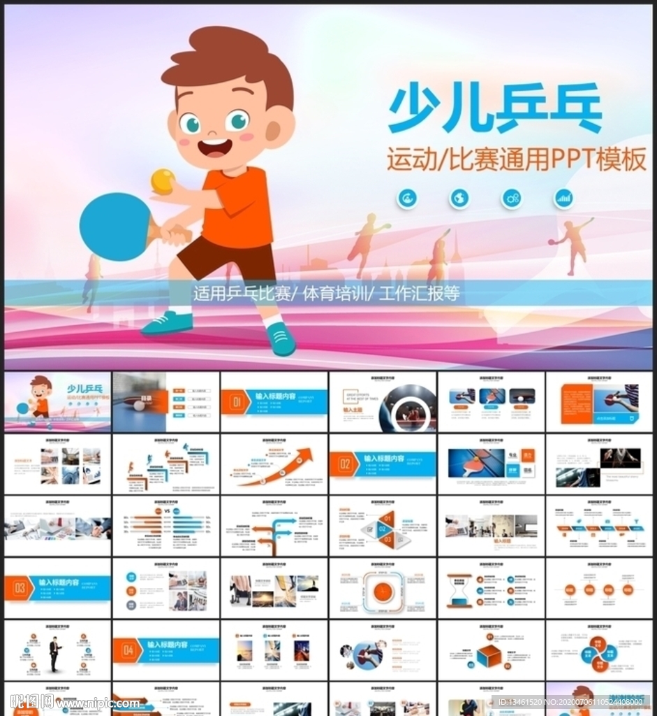 少兒乒乓球PPT
