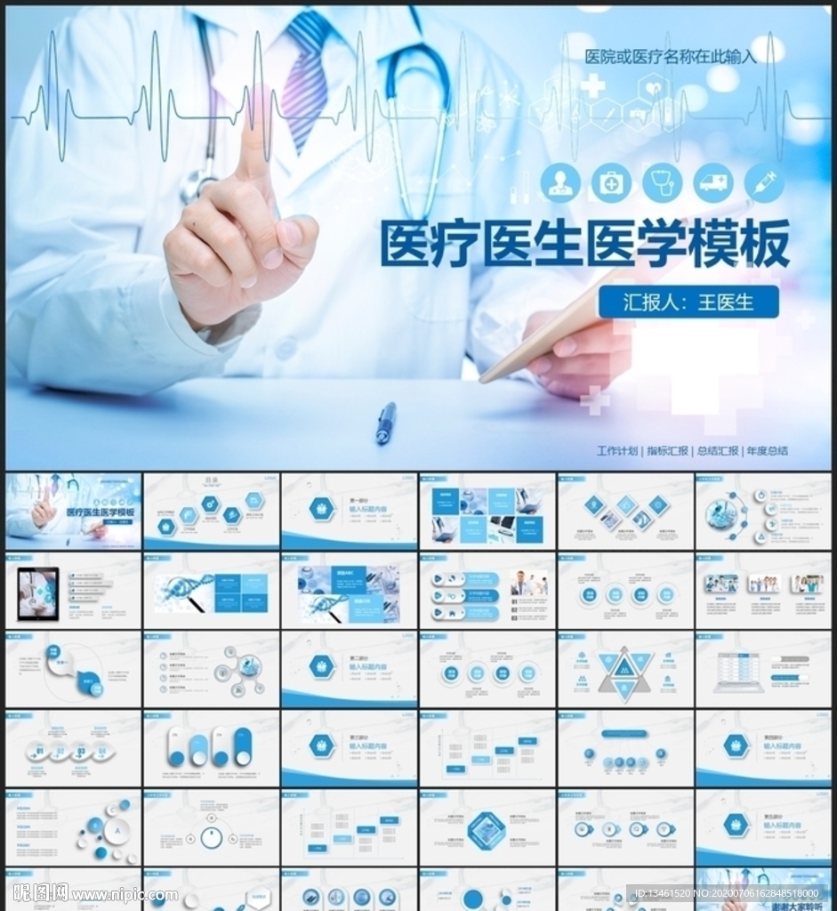 醫療健康PPT