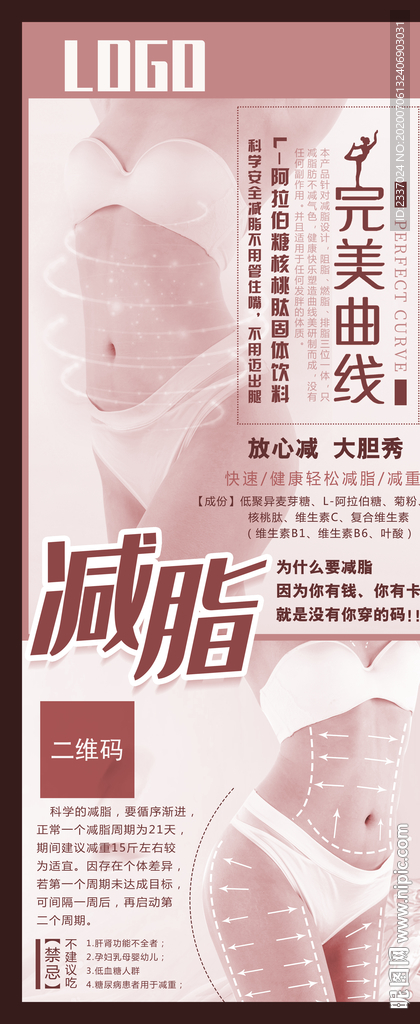 減脂海報