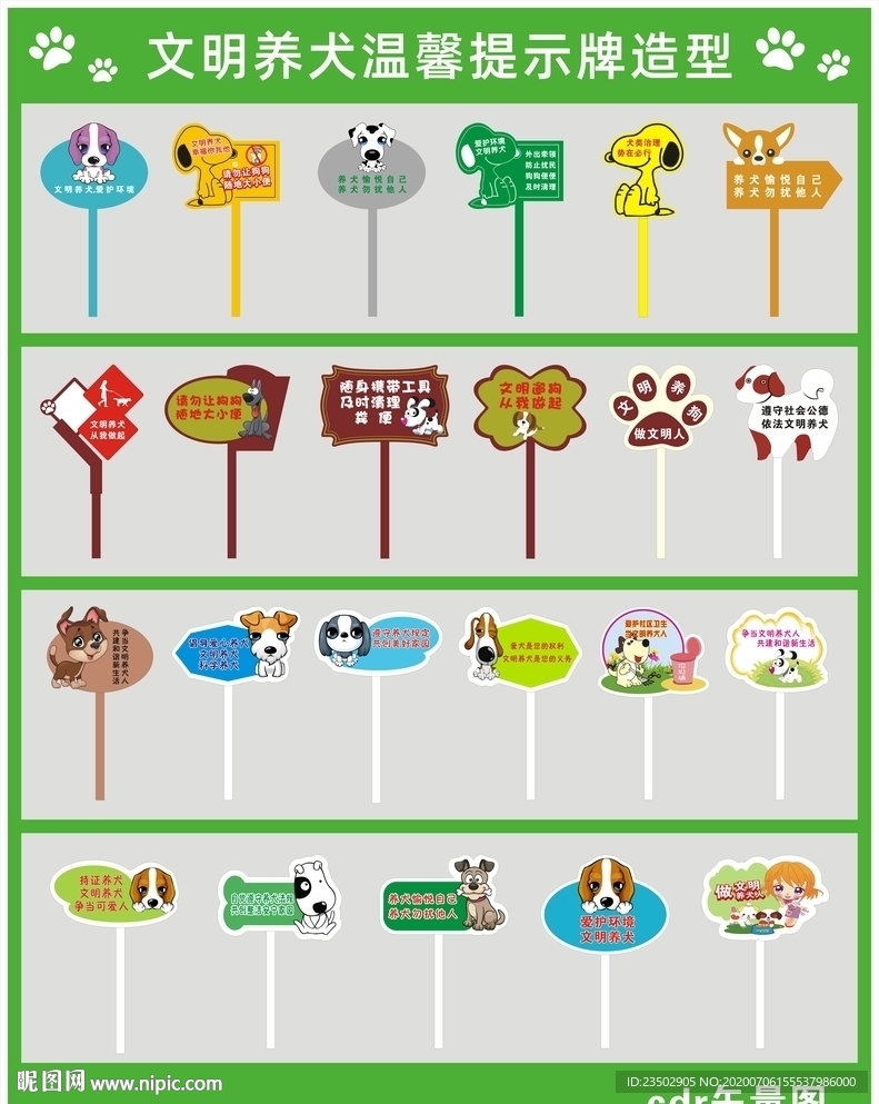 文明養(yǎng)犬花草牌