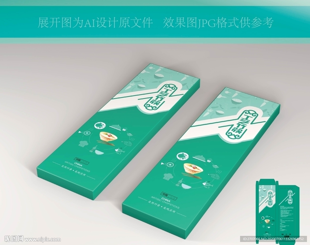 竹筷包装设计AI原文件