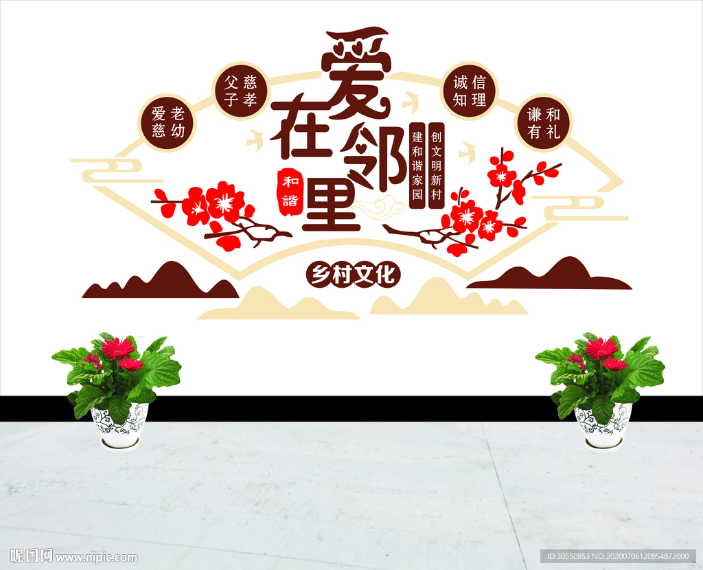 傳統(tǒng)文化之 和諧鄰里