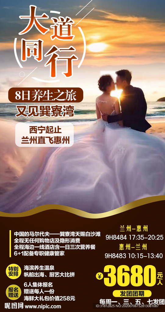 广东惠州旅游海报巽寮湾广告旅游