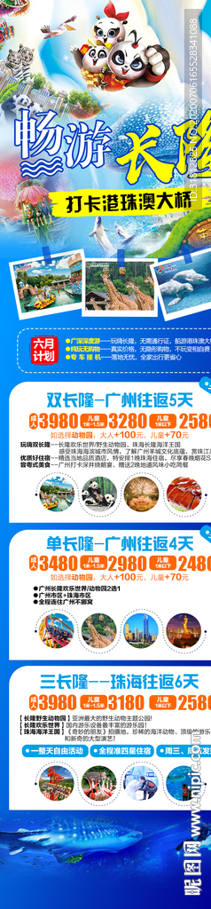 广东广州长隆旅游广告海报双长隆