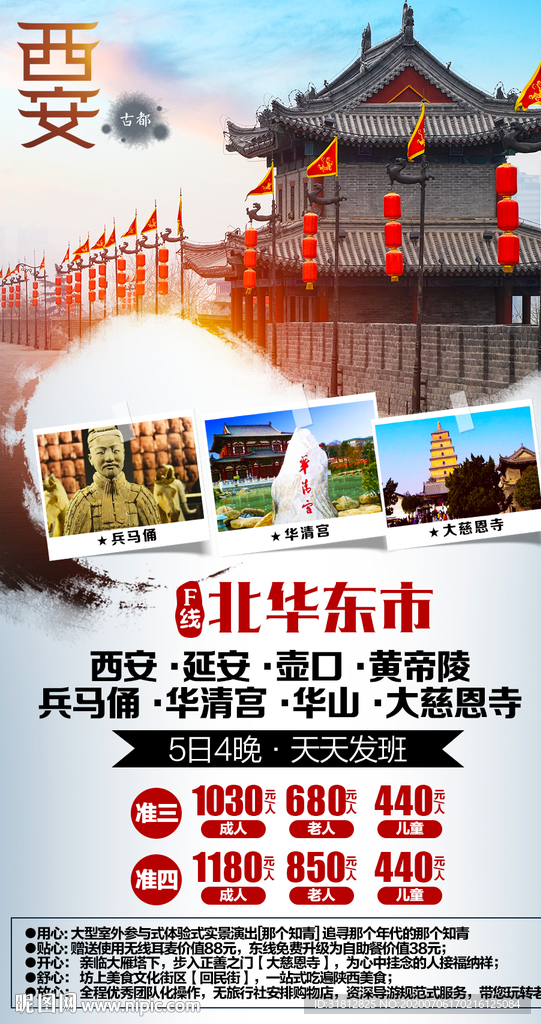 西安 长安旅游 陕西旅游海报