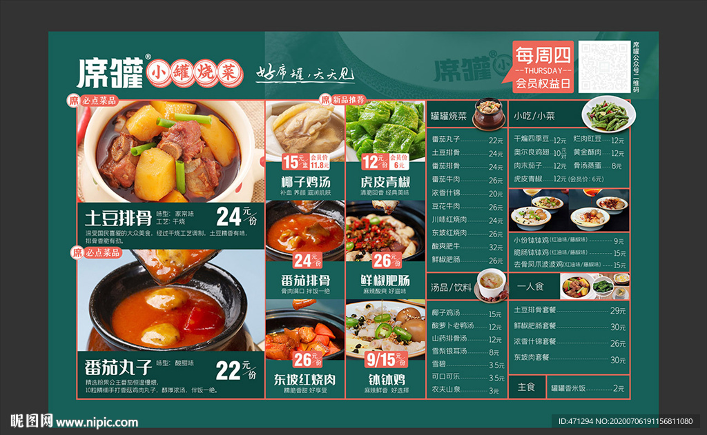 中式 菜品菜单