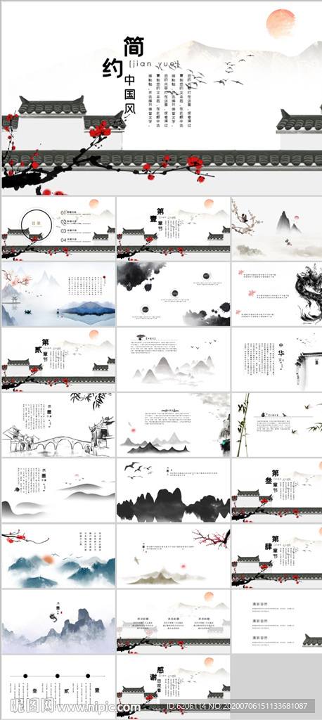 中國風(fēng)PPT
