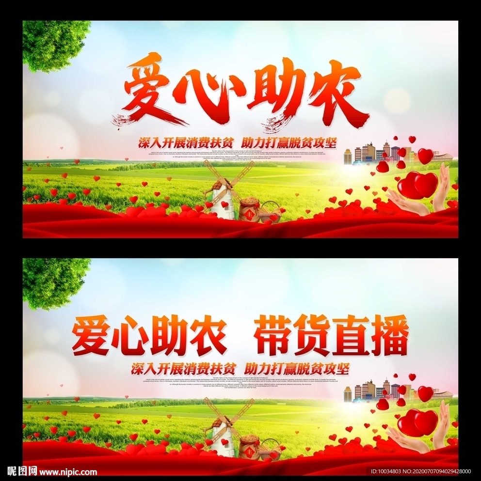 愛心助農