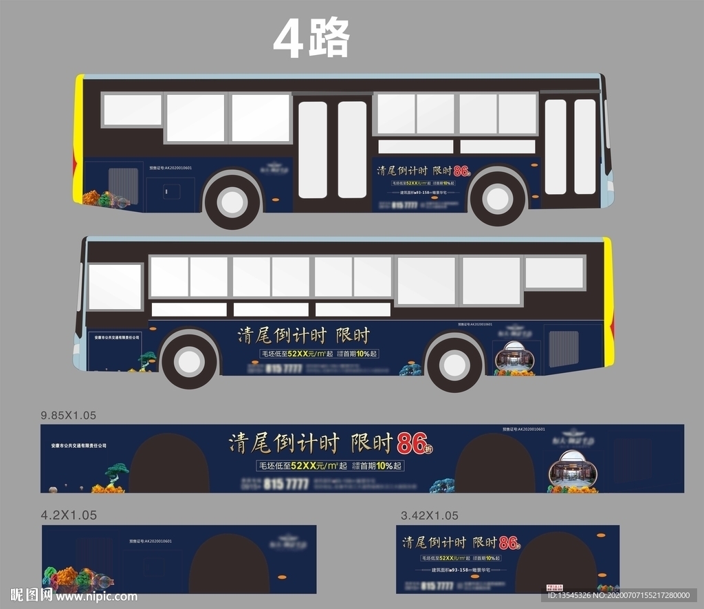 地产公交车体广告