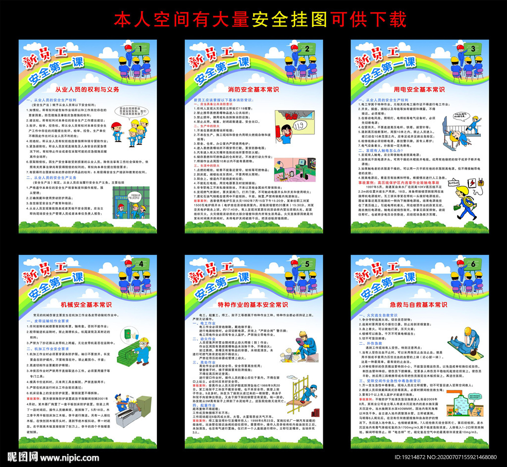 新員工安全第一課