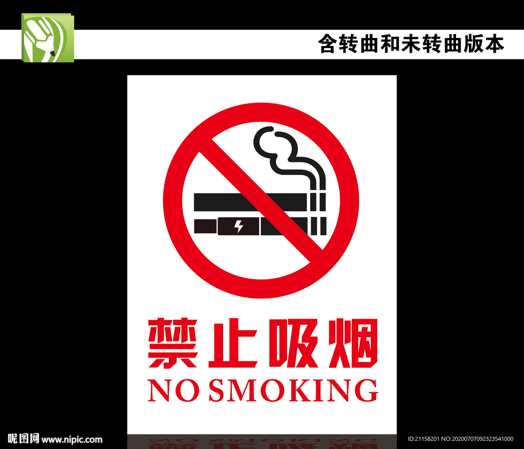 禁止吸烟  电子烟