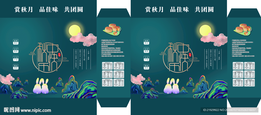 中秋團(tuán)圓月餅禮盒