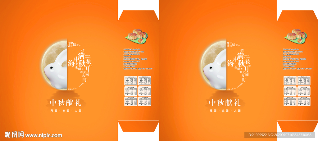 中秋月餅禮盒