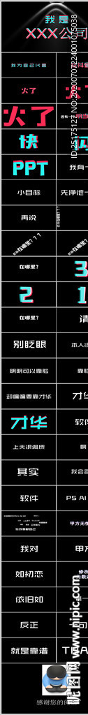 炫酷企業(yè)公司介紹宣傳快閃PPT