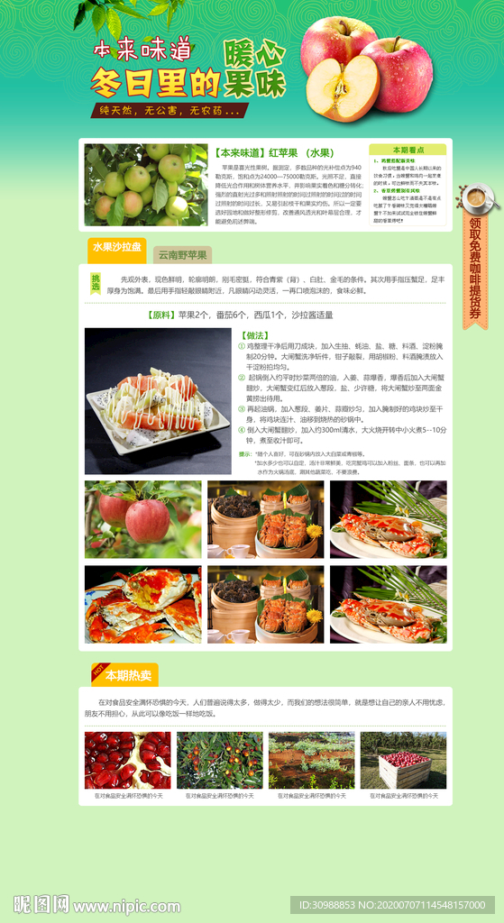 本來味道 冬日里的暖心果味