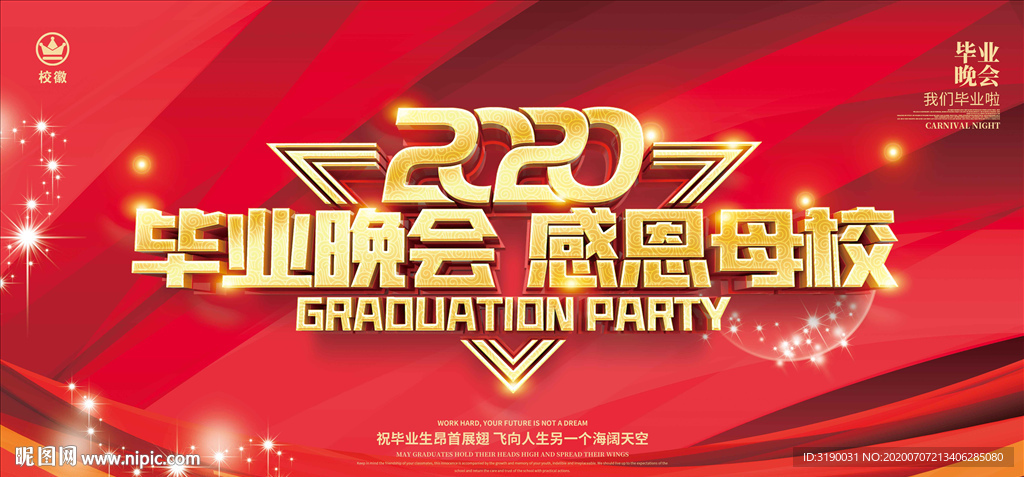 畢業晚會感恩母校海報