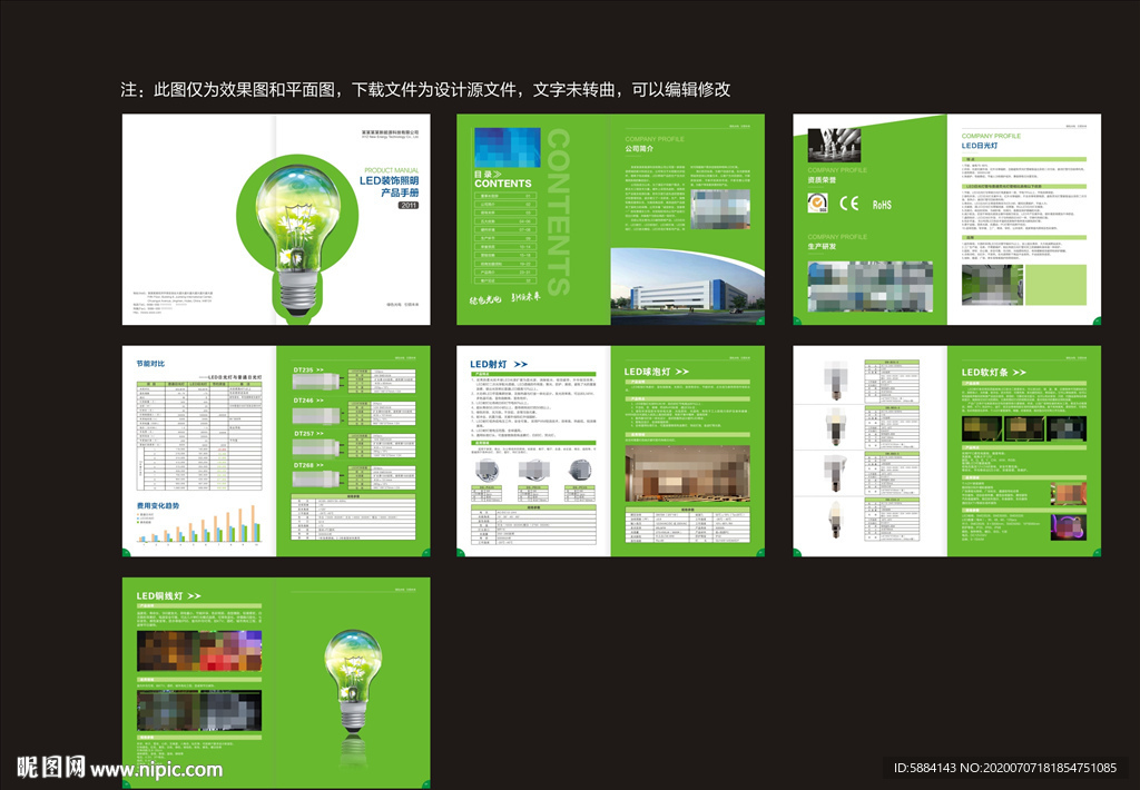 绿色画册 照明产品画册 灯画册