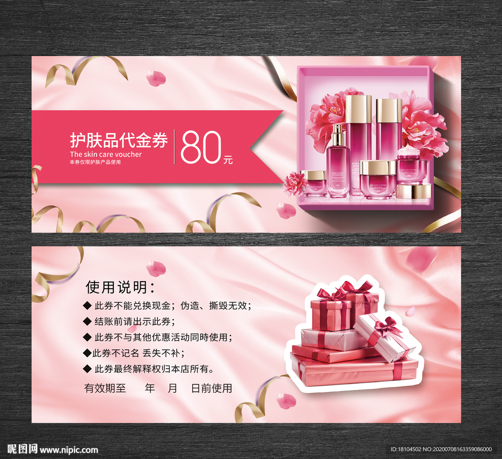 美容代金券