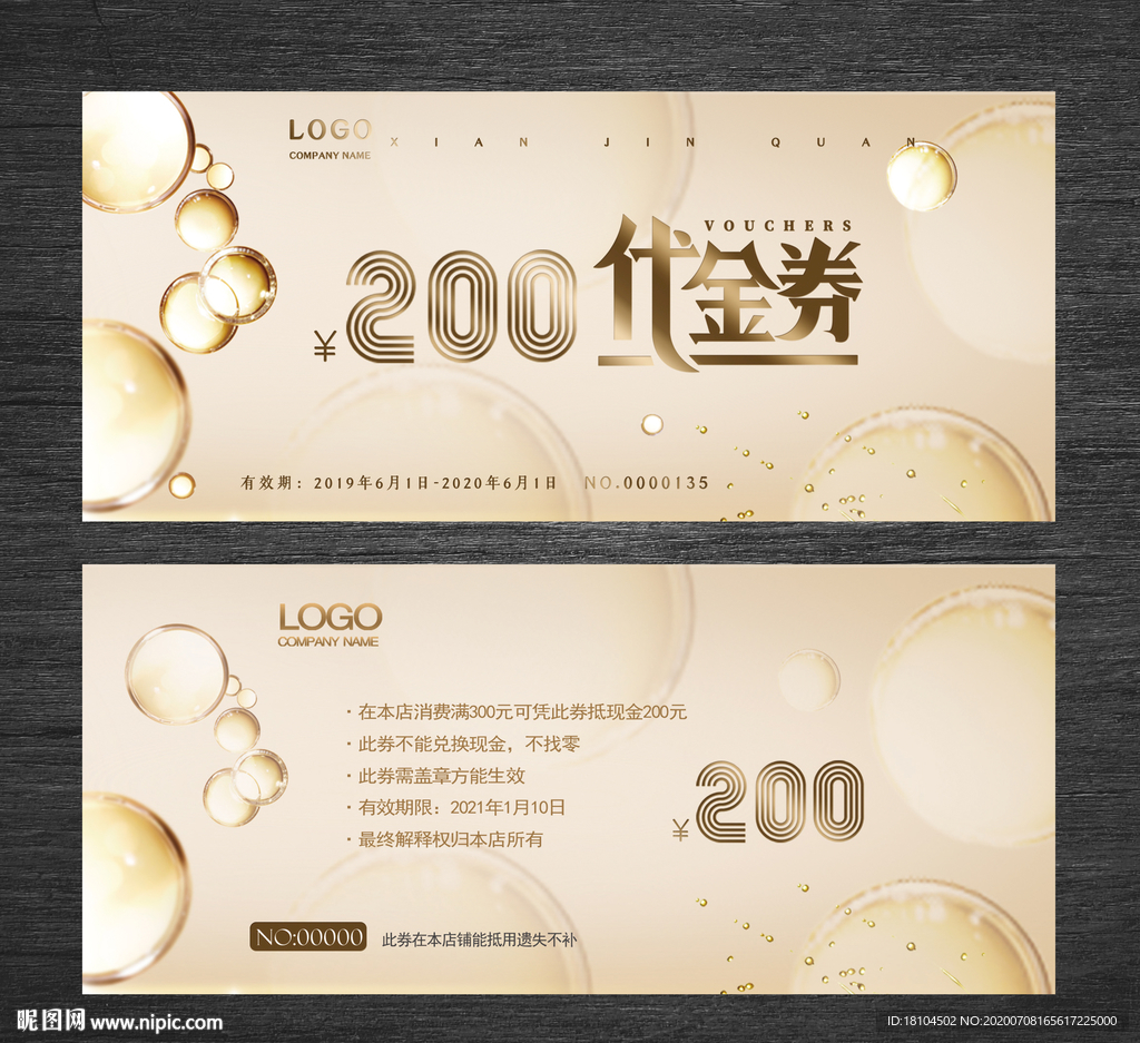 金色代金券