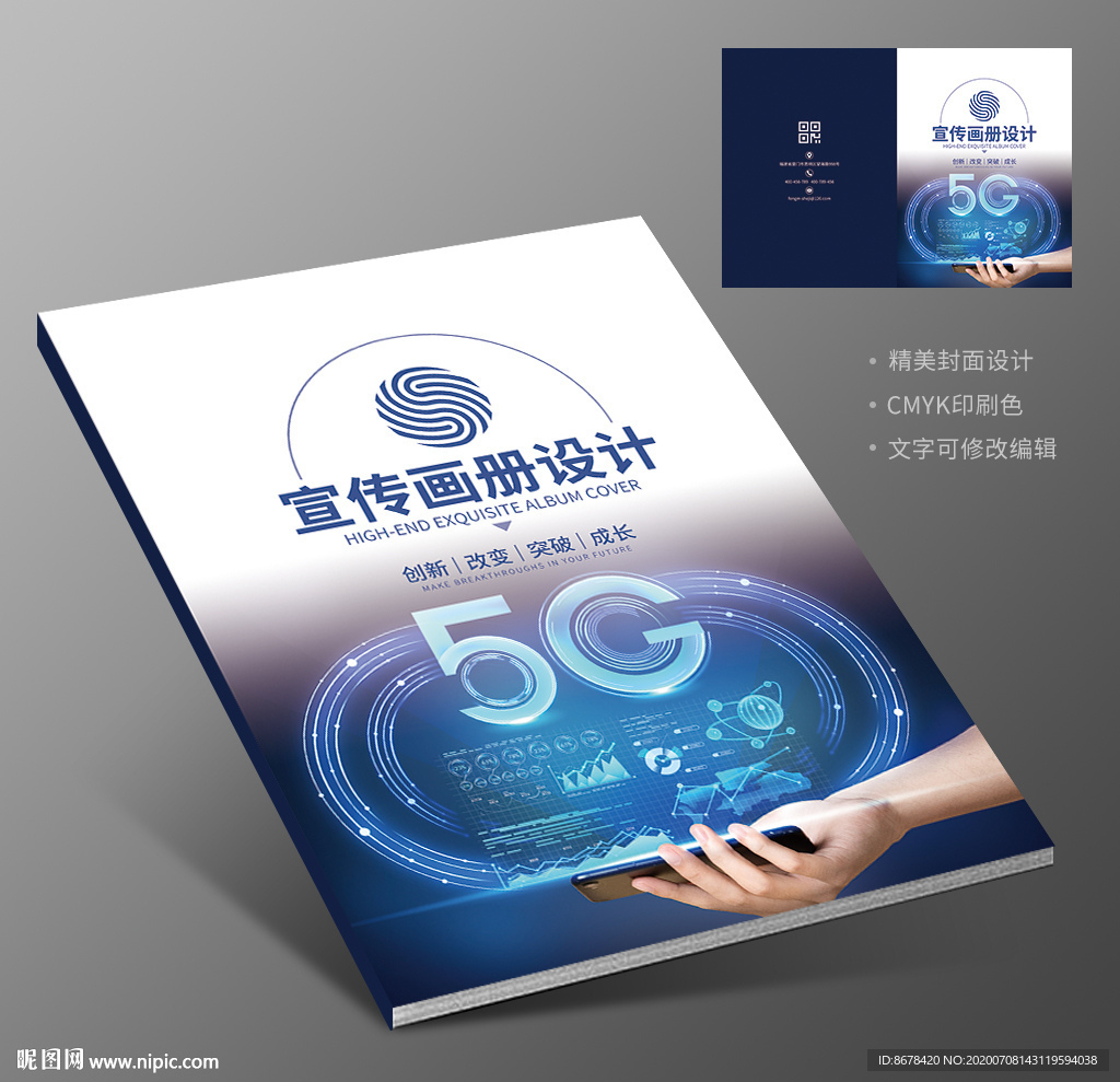 5G科技画册封面