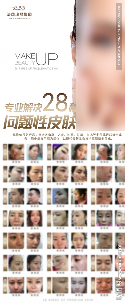 黛維依展架