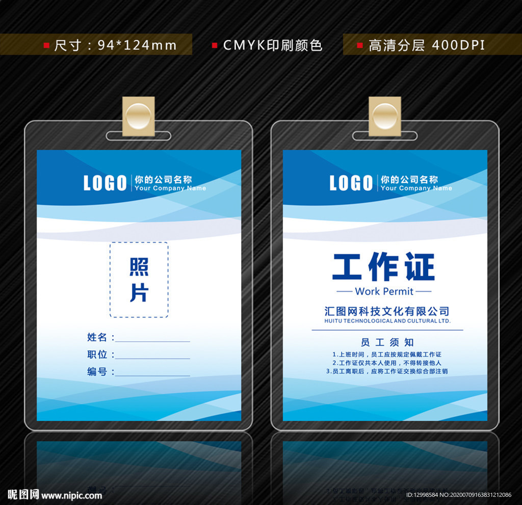 工作證 藍(lán)色工作證 藍(lán)色胸牌