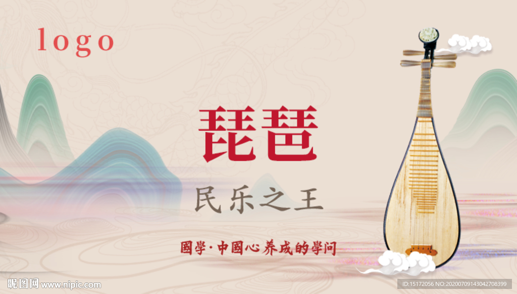 琵琶