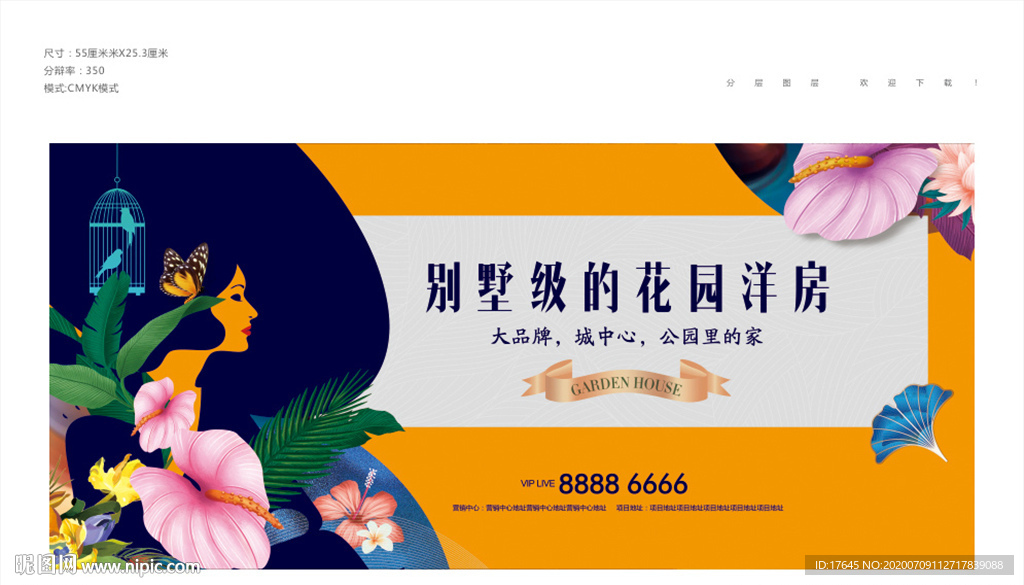 花園洋房