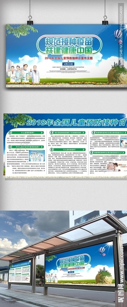 兒童預(yù)防接種日