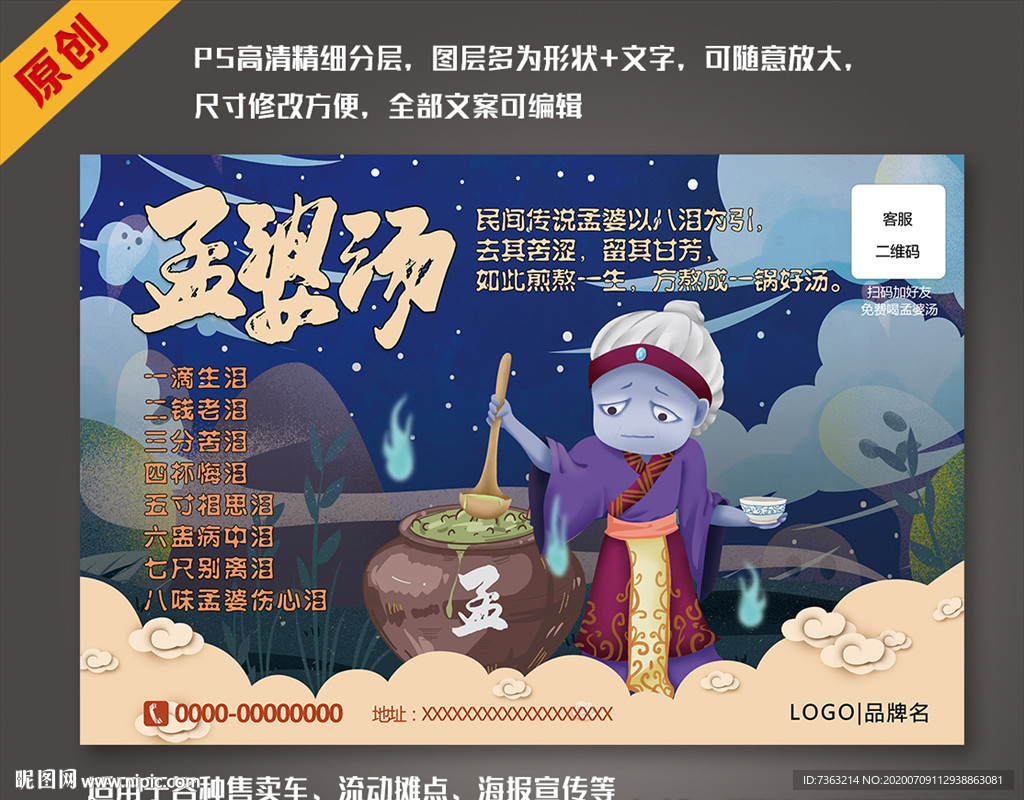 網紅孟婆湯海報宣傳畫售賣車貼紙