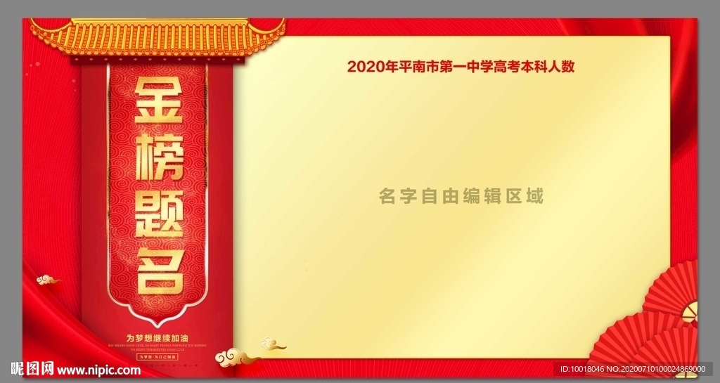 金榜題名 喜報 喜訊 海報