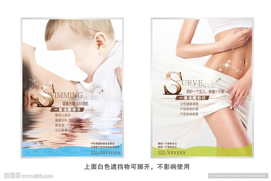 母婴会所婴童水育灯箱海报宣传画