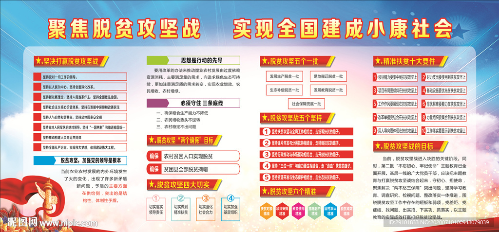 简谱精准扶贫_精准扶贫图片