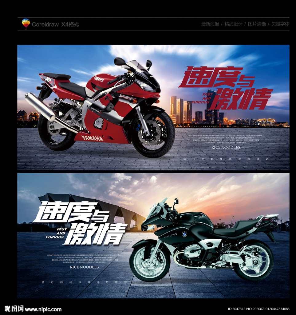 摩托车 摩托车广告