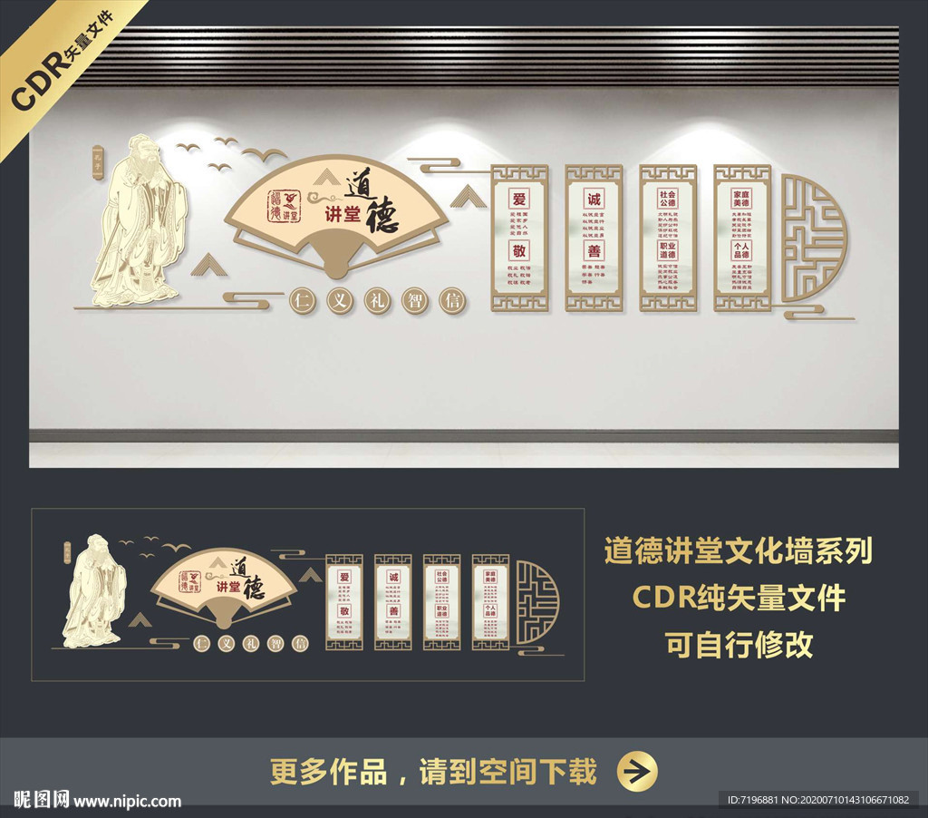 道德講堂文化墻