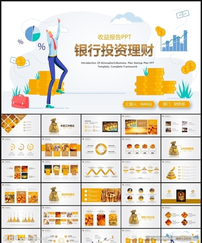 銀行理財(cái)PPT