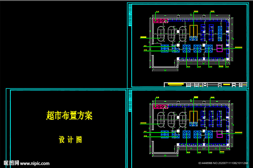 超市設(shè)計(jì)圖紙