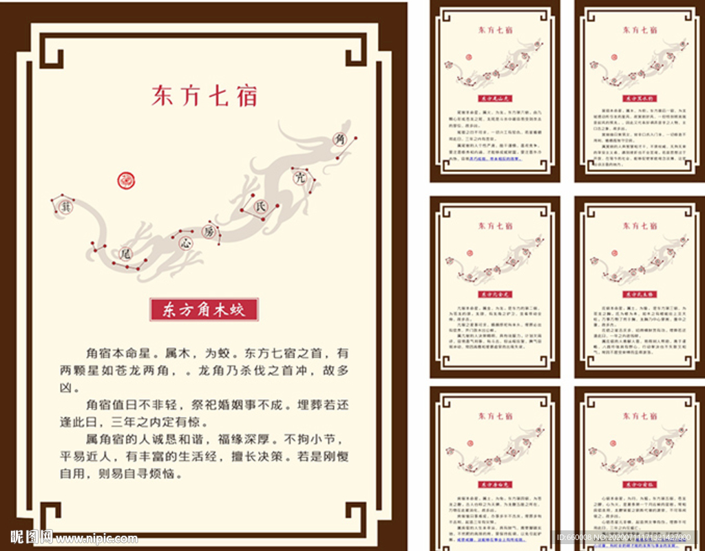 東方七宿
