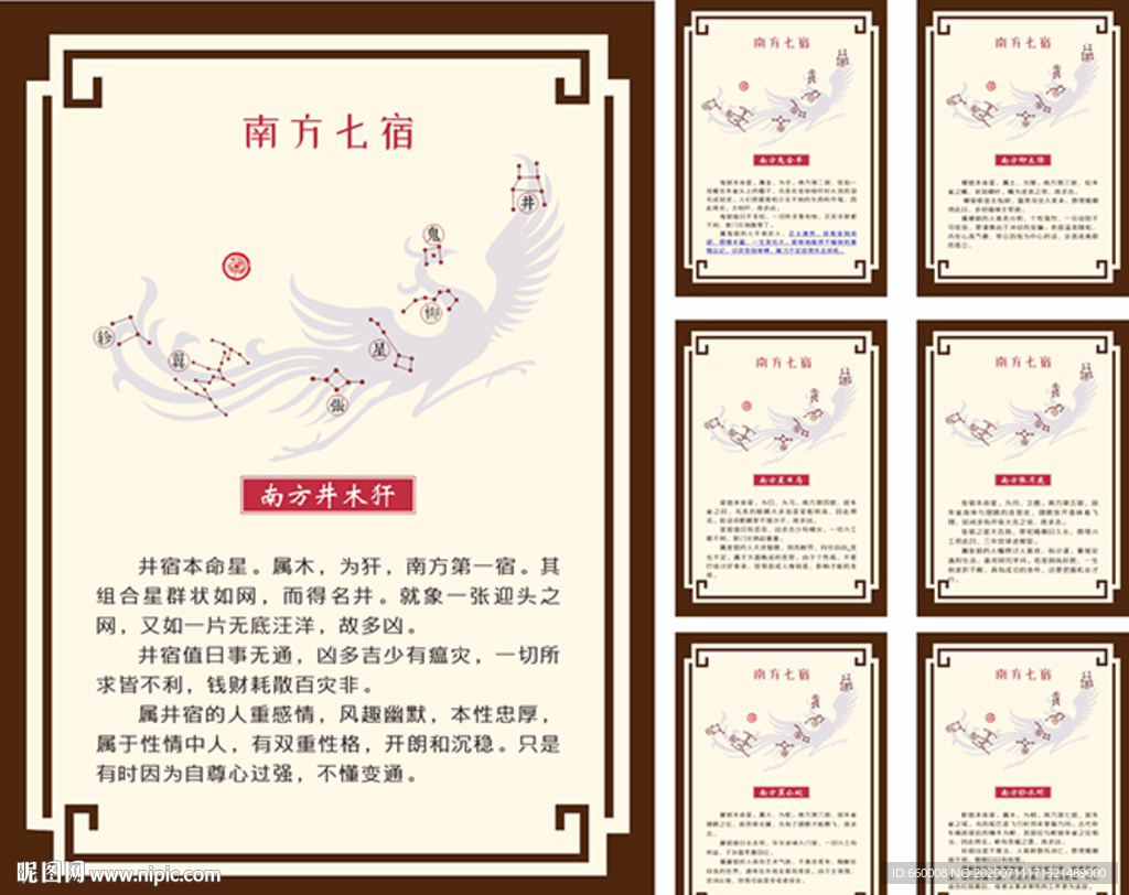 南方七宿