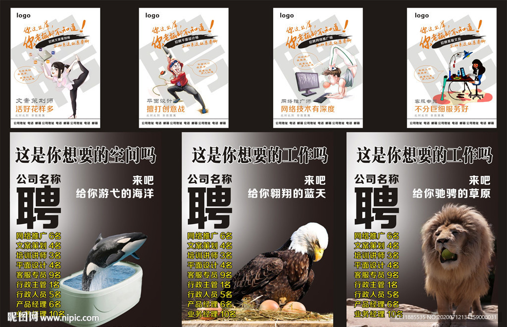 個性招聘海報