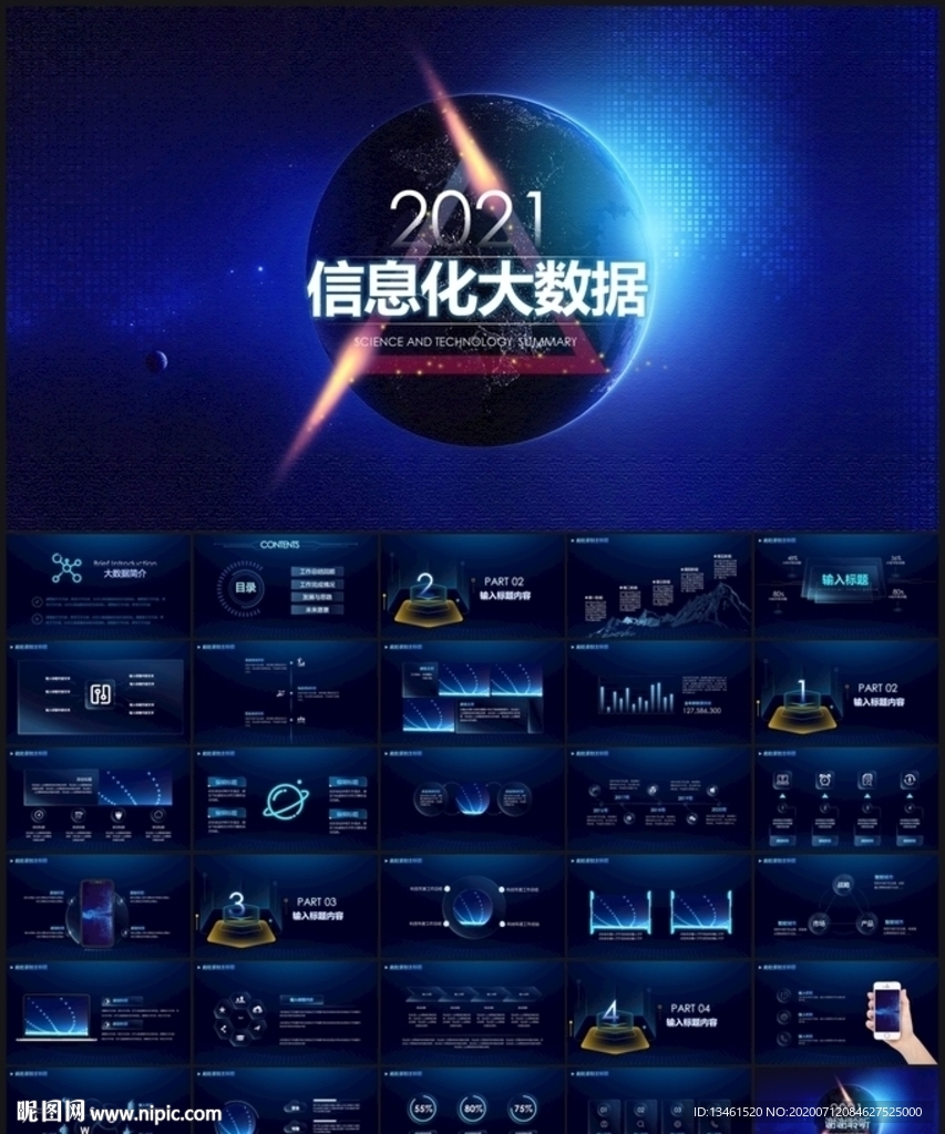 信息化大數據科技PPT
