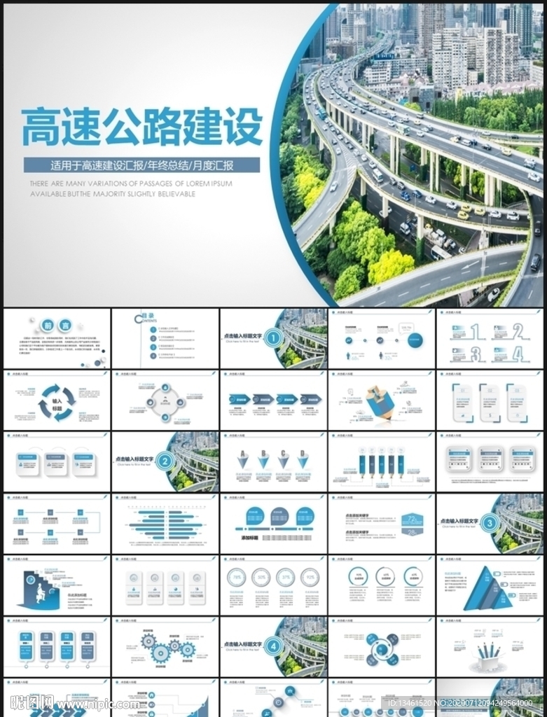高速公路高架桥中国公路PPT