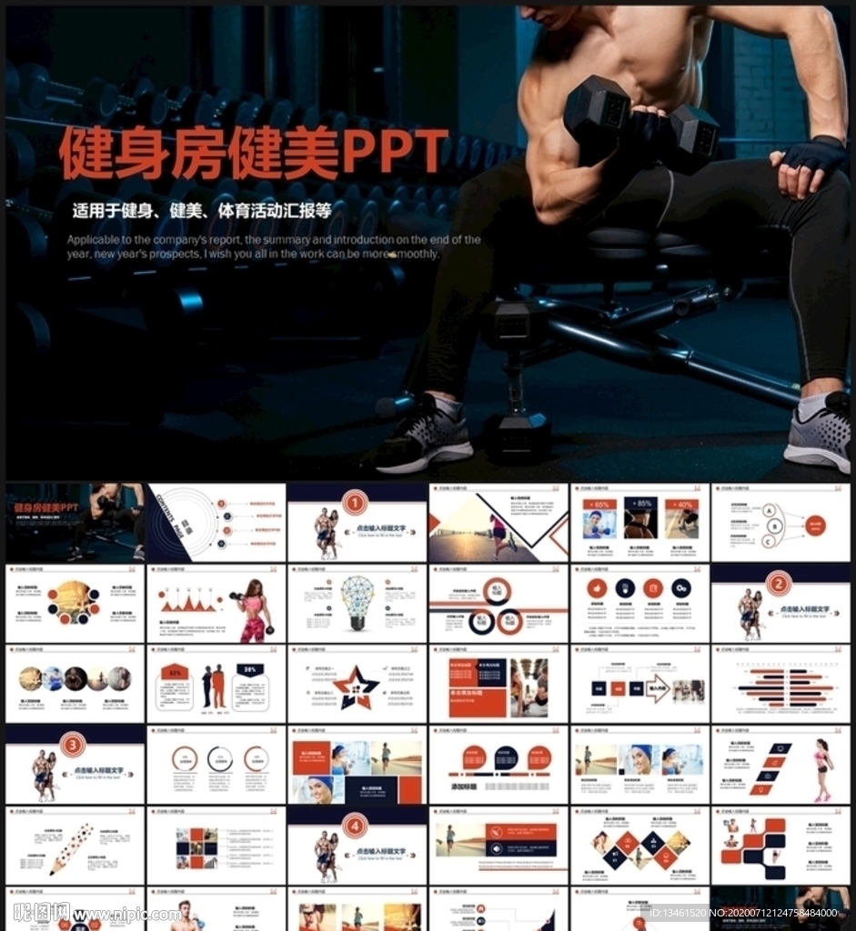 健身運(yùn)動(dòng)跑步健身房宣傳PPT模