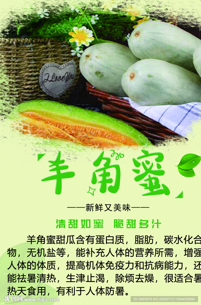 水果 新鮮 羊角蜜 健康